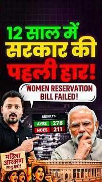 Why did Women's Quota Bill & Delimitation Bill Fail?