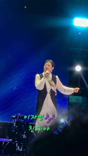 이자연-친구야