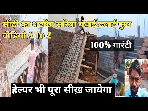 Sidhi banane ka full form? Sidhi ka shuttering rod bandhai dhalai full video? #sidhi