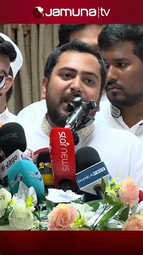 আমরা দেখতে পাচ্ছি এই সরকার ক্রমান্বয়ে ব্যর্থতার দিকে যাচ্ছে: নাহিদ ইসলাম #nahid #ncp #jamunatv