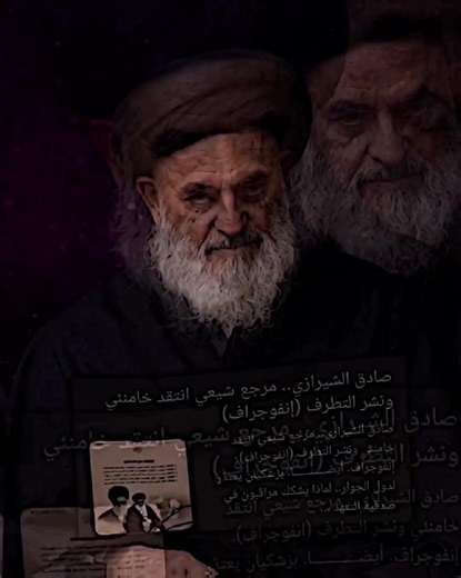 السيد صادق الشيرازي🔥 #السيد_صادق_الشيرازي #سيد_صادق_الشيرازي #السيد_محمد_رضا_الشيرازي #الشيرازي #foryou