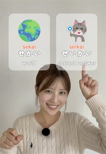 . Similar but different words 🍊 Be careful! These sound almost the same but mean totally different things💛 Master these tricky word pairs! 🧡 Words that sound similar せかい (sekai) vs せいかい (seikai) World vs Correct answer ここ (koko) vs こうこう (koukou) Here vs High school そこ (soko) vs そうこ (souko) There vs Warehouse おかみ (okami) vs おおかみ (ookami) Landlady vs Wolf ゆき (yuki) vs ゆうき (yuuki) Snow vs Courage 💛 Key points ✨ Small pronunciation differences = completely different meanings ✨ Long vowels (う) ch