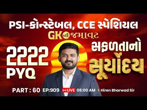 GK NI Jamavat || EP 909 || 2222 PYQ || PSI Constable GK || Part 60