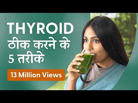 Thyroid को सिर्फ 3 महीने में जड़ से ठीक करें | Heal Thyroid Naturally