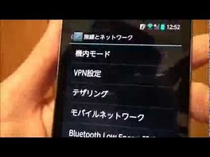 DoCoMo アンドロイド（android）スマホ端末のWiFiテザリングの方法