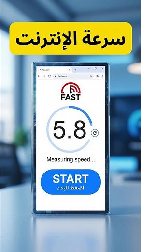 How to Measure Your Real Internet Speed Using Fast.com