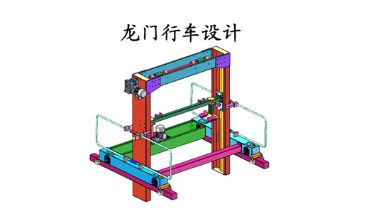 CX472-龙门行车设计【solidworks2019设计 工作原理解释】，模型带设计参数，包含solidworks装配体、零件图三维模型。