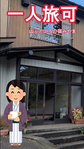 [Kawado Onsen] Miyama Inn in the Heart of the Mountains, Naruko Onsen Village #Directly-flowing h...