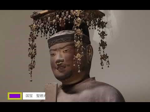 １３日開幕！特別展「聖徳太子と法隆寺」の内覧会を取材