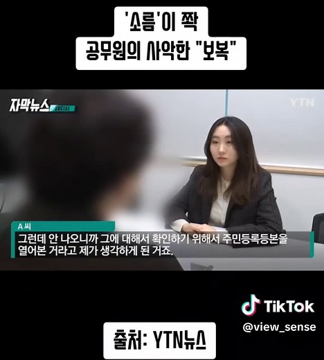 인천시청 공무원의 개인정보 불법 조회 사건