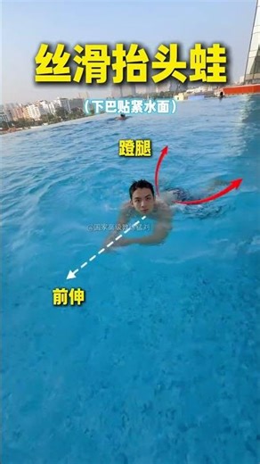 Teaching demonstration of slippery head-up frog#Swimming teaching#Swimming skills#Learn sw