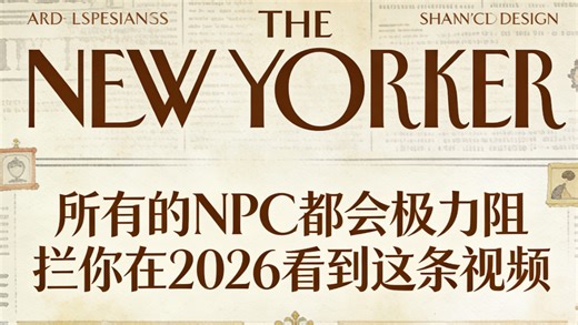 你的情绪被操控，揭秘操控人性的底层代码
