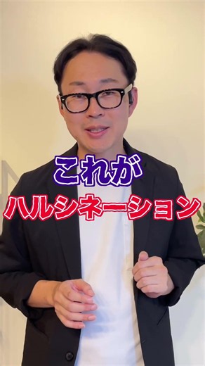 【AIは堂々と嘘をつく】医療現場に潜むハルシネーションの恐怖