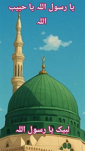 💫❣️ یا رسول اللہ یا حبیب اللہ 💖