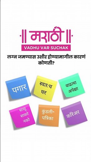 Marathi Vadhu Var Suchak #marathivadhuvarsuchak #marathimatrimony