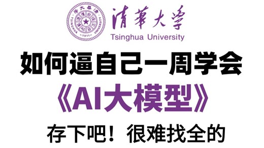 【全388集】DeepSeek入门到精通保姆级教程（2025最新版）全程干货无废话！七天就能从小白到大神！让你少走99%的弯路！存下吧！很难找全的