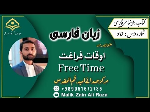 10 Farsi intro | Learn Farsi in Urdu | Farsi grammar in Urdu | Farsi conversation | مکالمه فارسی