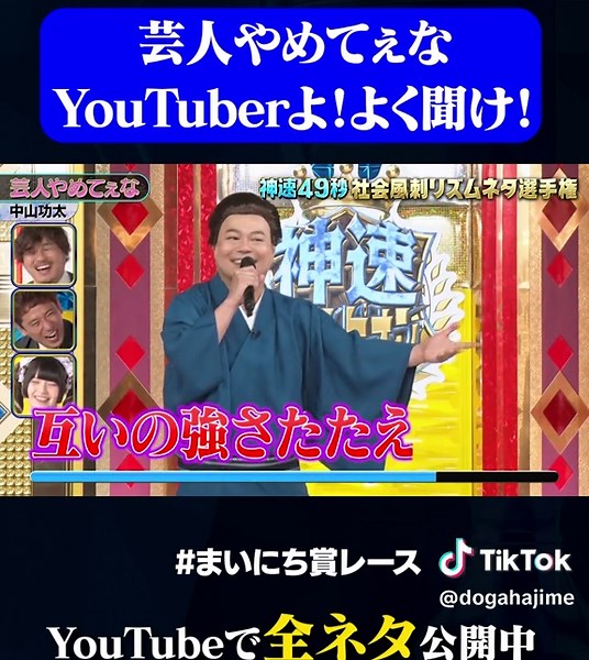 【中山功太】芸人やめてぇな② #神速49秒 #お笑い #社会風刺 #リズムネタ #まいにち賞レース #おすすめバラエティ #shorts