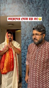 তোমরা কি সহমত? 🤭 #comedy #funny