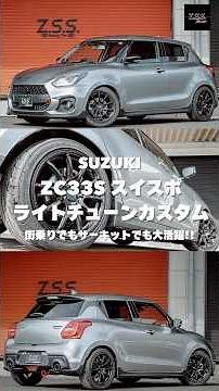 [Swift Sport] Introducing the ZC33S Swift Sport Custom! A custom Swift Sport perfect for city dri...
