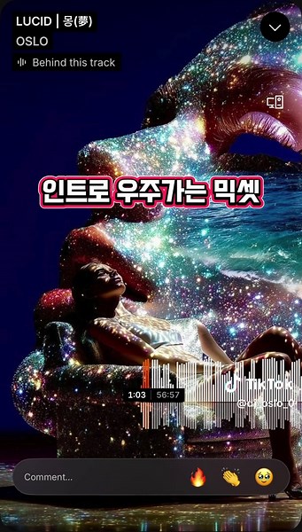 인트로 부터 우주 가버리는 믹셋 가져옴 #사클노래추천 #사클 #사클믹셋 #믹셋맛집 #OSLO