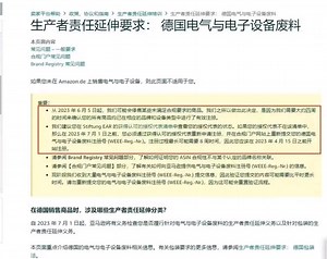 EPR注册，WEEE注册 电池法 包装法