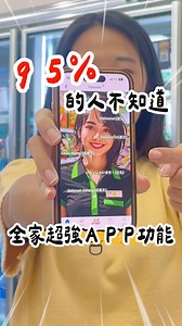 你不知道吧😏 全家APP裡竟然有翻譯功能✨ . 總共可以翻譯六種語言 包含英文、日文、韓文、泰文、越南文、印尼文 三大強大功能報你知👌🏻 🌟輸入中文或是對應語言都可直接翻譯 🌟可直接翻譯圖片中的文字 🌟查詢全家商品的相關資訊 . 不管是店員或是顧客都能方便使用✅ 你也知道這個功能嗎 歡迎分享給需要的朋友喔～ #全家便利商店 #翻譯 | 全家在這里