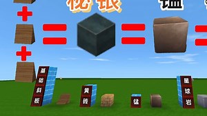 迷你世界：隐藏彩蛋，三个方块能生成所有材料，连稀有矿石锰也行_迷你世界_手游情报