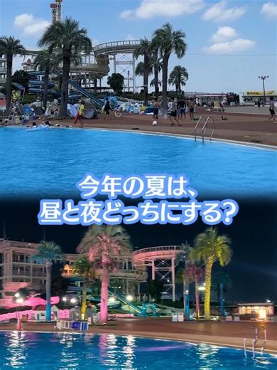 昼のプール vs ナイトプール：よみうりランドでどっちがいい？