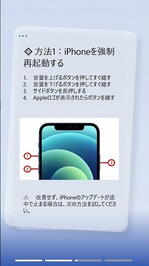 iPhoneのアップデートが途中で止まる？