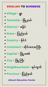 English to Burmese Translation . . . #learning #englishtoburmese #translation #fbpost2025 #burmese | Smart Education Center- SEC