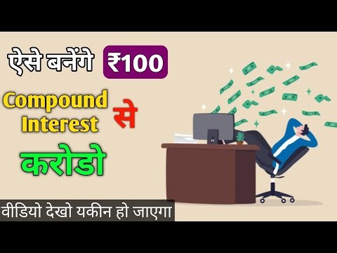 Power of Compounding makes Investment ₹100 to CRORES Live in Video Stock Market