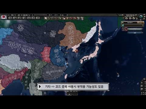 하츠오브아이언4 카이저라이히 모드에서 조선 플레이하는 방법