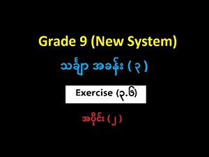 Grade 9 Mathematics 1 Chapter (3) Exercise (3.6) Part (2) | Yinn Academy
