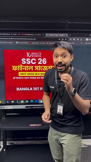 SSC 26 বাংলা ১ম পত্র A রিভিশন রুটিন