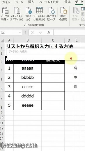 エクセル(Excel)講座（ドロップダウンリストの設定方法を覚えよー）【システムエンジニア、ITエンジニア、エンジニア転職（基本情報技術者試験、ITパスポート試験、MOS資格）】 #Shorts