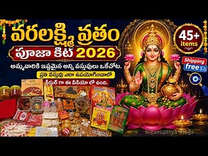 Varalakshmi vratham pooja kit 2026 | sravana masam pooja samagri #varalakshmivratham #sravanamasam