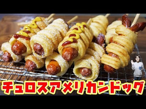 【ソウル屋台】チュロスアメリカンドッグ／チュロドッグの作り方【kattyanneru】