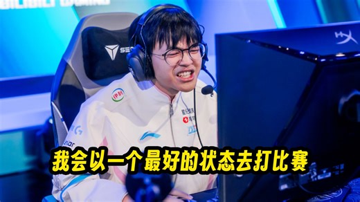 【miao准现场】专访BLG打野选手XUN：我会以一个最好的精神状态面貌去打比赛！_哔哩哔哩bilibili