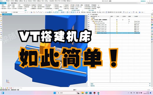 VT怎么搭建机床模板教程步骤