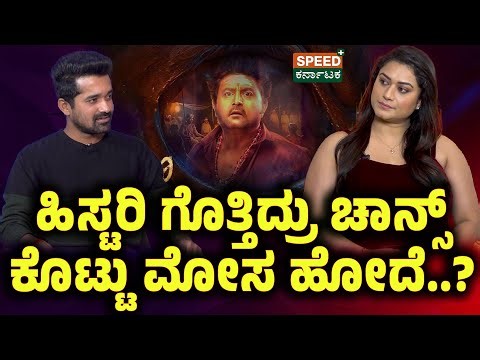 Tanisha Kuppanda | ಹಿಸ್ಟರಿ ಗೊತ್ತಿದ್ರು ಚಾನ್ಸ್ ಕೊಟ್ಟು ಮೋಸ ಹೋದೆ..? | SPK