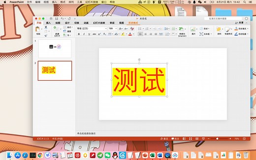 【干货】给Mac版PPT添加快捷键
