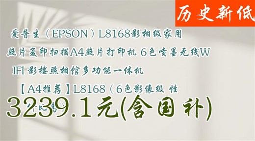 影像级打印机推荐，爱普生EPSON L8168照片复印扫描A4多功能一体机你值得拥有！