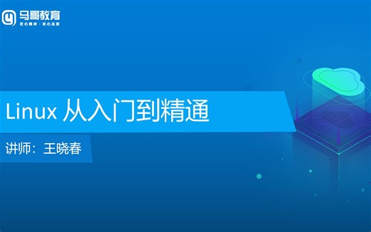 Linux 从入门到精通 B站最全 价值万元
