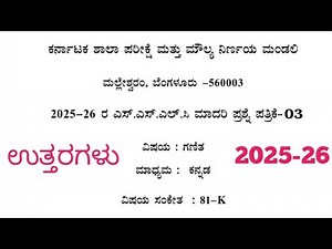 SSLC Maths Model Question Paper 3 With Answers 2025-26 | 10th Maths Question Paper & Key Answers