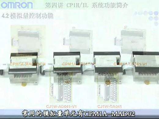6.CP1H、1L模拟量、脉冲、通信等内置功能介绍及演示