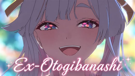 【官方MV/4k/Hi-Res/中日双语】「Ex-Otogibanashi」超时空辉夜姬！
