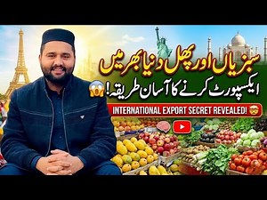 Pakistan Se Vegetables Export Ka Complete Process | How to Export Vegetables from Pakistan