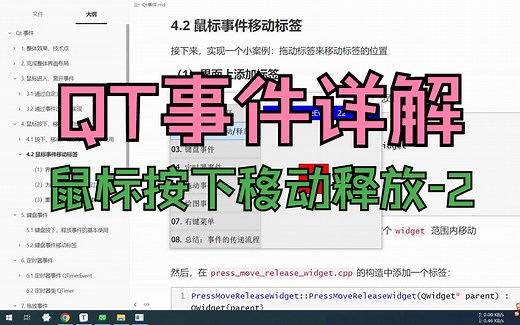 【QT开发笔记-基础篇】 第4章 事件 4.4 鼠标按下移动释放事件(2) 移动标签
