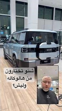 What Should Omran and I Choose at the BYD Dealership?!